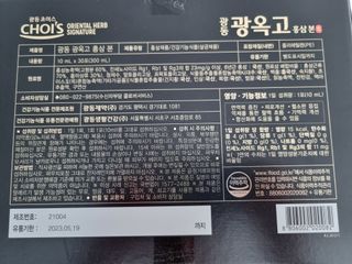 [광동제약] 광동 광옥고 홍삼 본 30포+쇼핑백 증정 — 5점을 준 리뷰어가 2021년 12월 올린 사용 사진