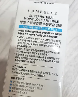 랑벨 수퍼내츄럴 수분잠금 앰플 50ml — 5점을 준 리뷰어가 2023년 1월 올린 사용 사진