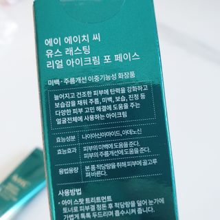 [NEW 탄력유턴 아이크림] AHC 유스 래스팅 리얼 아이크림 포 페이스 — 5점을 준 리뷰어가 2021년 2월 올린 사용 사진