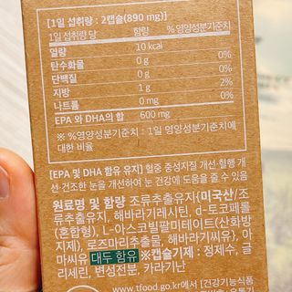 비건타민 식물성 알티지 오메가3 — 4.5점을 준 리뷰어가 2021년 3월 올린 사용 사진