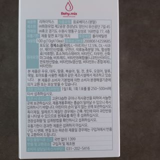 리하이.믹스 수분보충용믹스 리하이.믹스 (Rehy.mix) — 2.5점을 준 리뷰어가 2022년 6월 올린 사용 사진