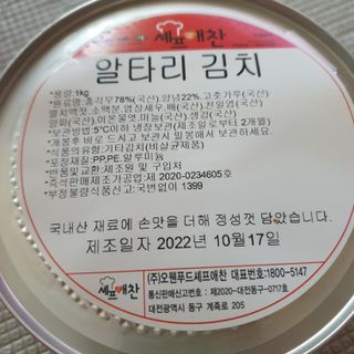 셰프애찬 알타리김치 총각김치 1kg — 5점을 준 리뷰어가 2022년 10월 올린 사용 사진