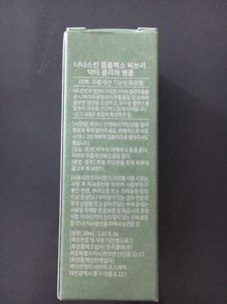 나나스킨 콤플렉스씨쓰리닥터클리어앰플 — 5점을 준 리뷰어가 2021년 8월 올린 사용 사진