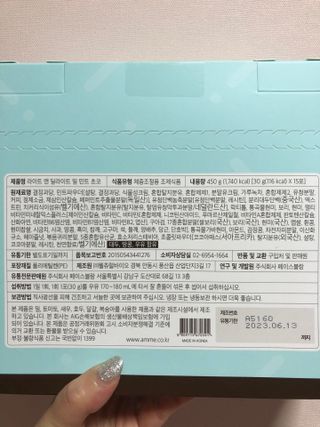 아므_이너뷰티 라이트 앤 딜라이트 밀 민트 초코 — 5점을 준 리뷰어가 2021년 7월 올린 사용 사진