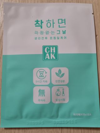 바르다 예민한 그날 따듯한 온기가 필요할 때 CHAK 패치 — 5점을 준 리뷰어가 2021년 10월 올린 사용 사진