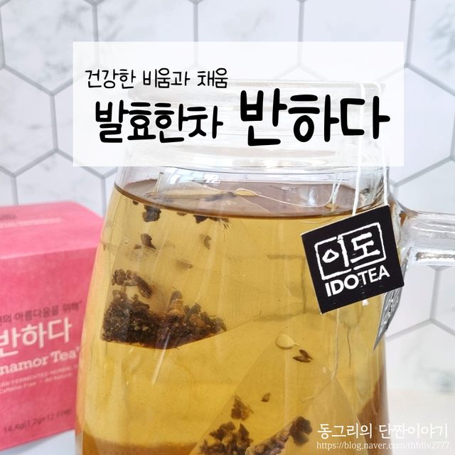 반하다 12티백 큐브박스 리뷰 사진