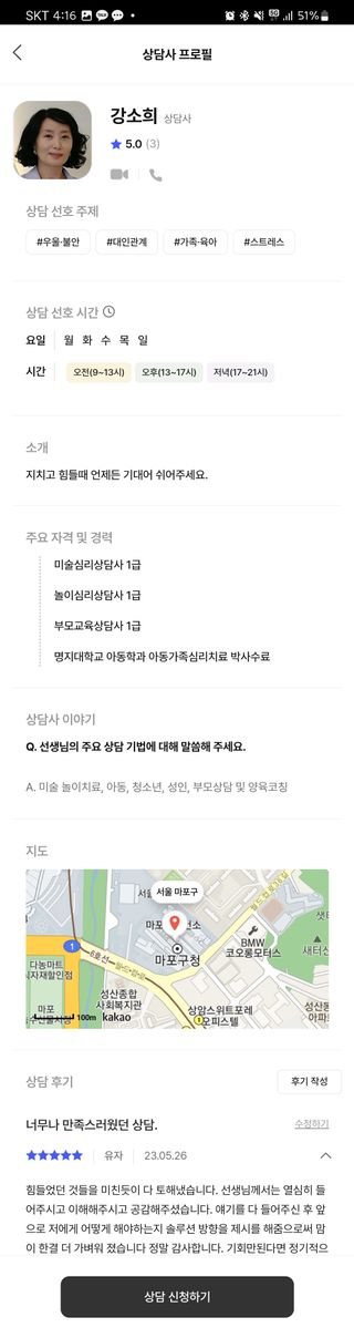 내 마음을 깊게 이해하고 싶을 때 사용하는 심리상담 플랫폼, 마음드로잉 상담권 — 5점을 준 리뷰어가 2023년 5월 올린 사용 사진