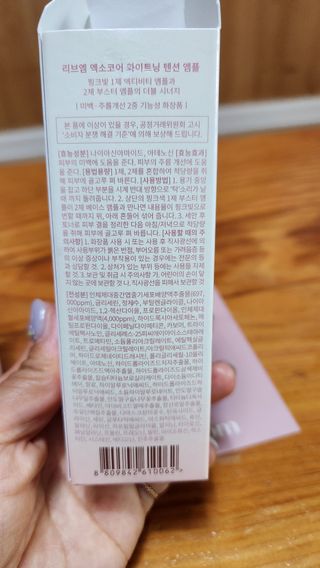 나우 [리브엠] 123억개 엑소좀으로 채운 눈부신 광채, 엑소코어 화이트닝 텐션 앰플 — 5점을 준 리뷰어가 2023년 6월 올린 사용 사진