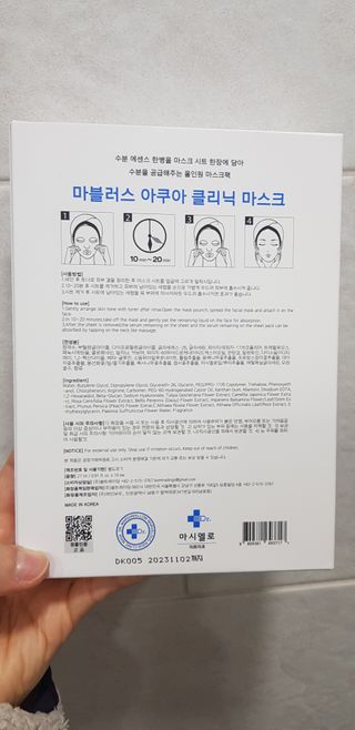 닥터마시멜로 닥터마스멜로 마블러스 아쿠아 클리닉 마스크 — 5점을 준 리뷰어가 2021년 2월 올린 사용 사진
