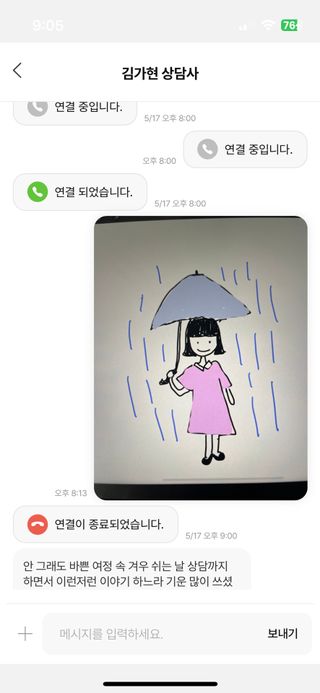 내 마음을 깊게 이해하고 싶을 때 사용하는 심리상담 플랫폼, 마음드로잉 상담권 — 5점을 준 리뷰어가 2023년 5월 올린 사용 사진