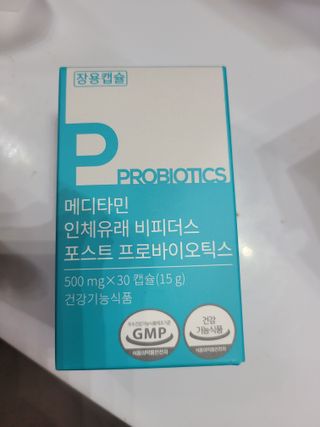 메디타민 인체유래 비피더스 포스트 프로바이오틱스 — 5점을 준 리뷰어가 2021년 10월 올린 사용 사진