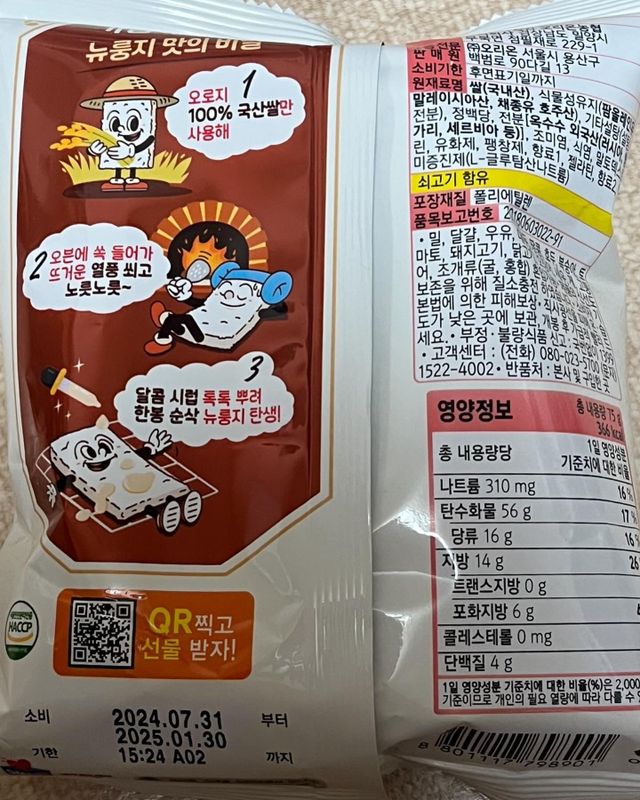 뉴룽지 리뷰 사진