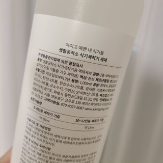 [생활공작소] 식기세척기용 액체세제  X 2개입 — 5점을 준 리뷰어가 2021년 2월 올린 사용 사진