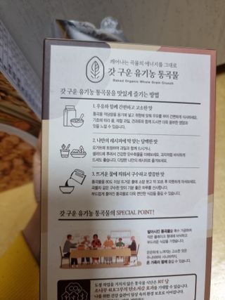 씨알푸드 유기농 쌀 시리얼 390g + 갓 구운 유기농 발아통곡물 150g — 5점을 준 리뷰어가 2022년 1월 올린 사용 사진