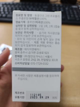 메디타민 원헌드레드 그린프로폴리스 — 5점을 준 리뷰어가 2021년 11월 올린 사용 사진