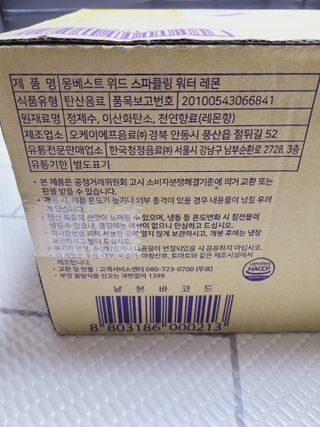 몽베스트 Montbest with Sparkling water Lemon OR Lime 20병(랜덤) — 5점을 준 리뷰어가 2021년 10월 올린 사용 사진