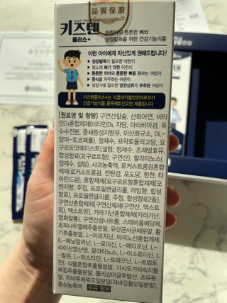 키즈텐플러스 연세 키즈텐 플러스 1개월 — 5점을 준 리뷰어가 2021년 2월 올린 사용 사진