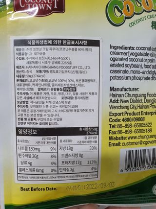 [유픽] 코코넛 커리부터 칵테일까지, 춘광 코코넛 크림 파우더 3입, 2세트, 총 6개 — 5점을 준 리뷰어가 2021년 2월 올린 사용 사진
