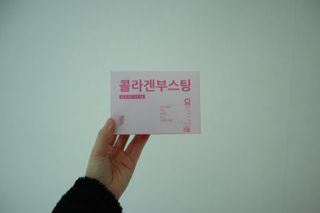 늘20s 콜라겐 부스팅_COLLAGEN BOOSTING — 5점을 준 리뷰어가 2023년 2월 올린 사용 사진