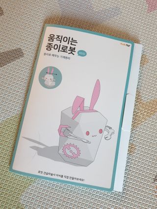 움직이는 종이로봇 - 로빗 로얄버전 움직이는 종이 로봇 - 로빗 — 3점을 준 리뷰어가 2020년 12월 올린 사용 사진