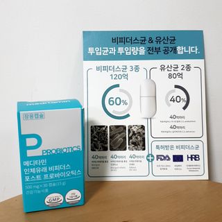 메디타민 인체유래 비피더스 포스트 프로바이오틱스 — 5점을 준 리뷰어가 2021년 9월 올린 사용 사진