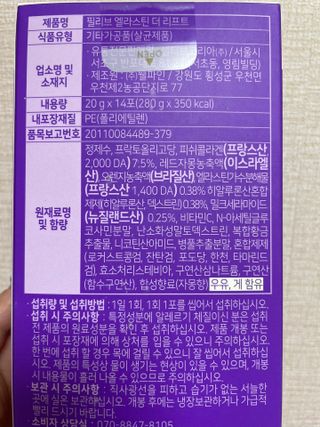 필리브 엘라스틴 더 리프트 — 4점을 준 리뷰어가 2021년 8월 올린 사용 사진