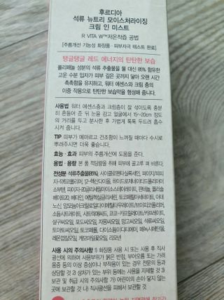 [후르디아] 주름 개선 기능성-석류 크림 미스트 — 5점을 준 리뷰어가 2021년 2월 올린 사용 사진