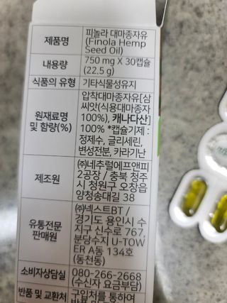 nfp 피놀라 대마종자유 — 5점을 준 리뷰어가 2021년 6월 올린 사용 사진