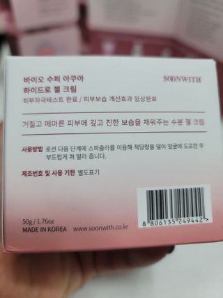 SOONWITH 바이오 수퍼 아쿠아 하이드로 젤 크림 — 5점을 준 리뷰어가 2021년 3월 올린 사용 사진