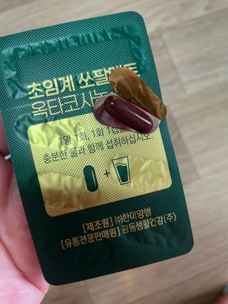 광동생활건강 [남성을위한] 광동 초임계 쏘팔메토 옥타코사놀 파워 30캡슐 1개월분 — 5점을 준 리뷰어가 2023년 9월 올린 사용 사진