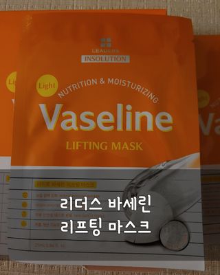 리더스코스메틱 리더스 라이트 바세린 마스크 4종 — 5점을 준 리뷰어가 2021년 4월 올린 사용 사진
