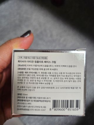 록타비아 Artisan Complete Face Cream — 5점을 준 리뷰어가 2024년 1월 올린 사용 사진