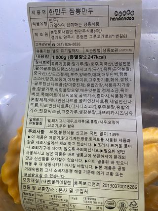 한만두 진한 해물맛 짬뽕만두 1kg — 5점을 준 리뷰어가 2021년 4월 올린 사용 사진