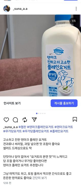 *구매평_[덴마크] 진하고 더 고소한 무가당 플레인 요거트 1.8L — 5점을 준 리뷰어가 2025년 9월 올린 사용 사진