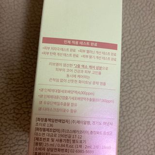 나우 [리브엠] 123억개 엑소좀으로 채운 눈부신 광채, 엑소코어 화이트닝 텐션 앰플 — 5점을 준 리뷰어가 2023년 9월 올린 사용 사진