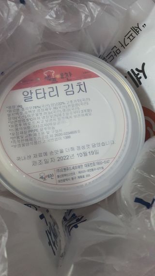셰프애찬 알타리김치 총각김치 1kg — 4점을 준 리뷰어가 2022년 10월 올린 사용 사진
