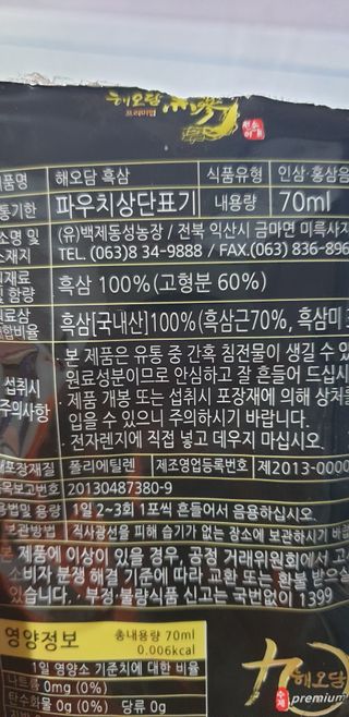 [중소기업유통센터 X 우수소상공인]해오담 수제 흑삼추출액  70ml x 20포 — 5점을 준 리뷰어가 2021년 1월 올린 사용 사진