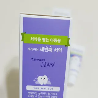 닥터데디스 안심불소 튼튼치약(청포도, 민트 중 택 1) 60g + 여행용 미니 치약 15g — 5점을 준 리뷰어가 2022년 9월 올린 사용 사진
