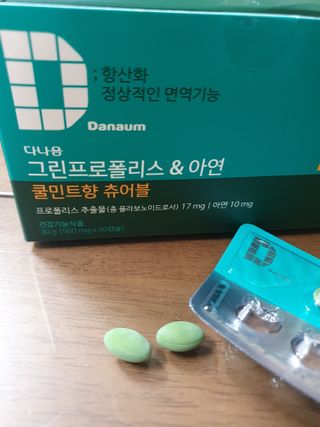 다나음 그린프로폴리스&아연 — 4점을 준 리뷰어가 2021년 10월 올린 사용 사진