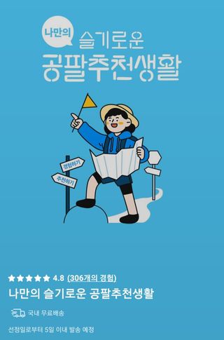 0.8L 마케팅팀 나만의 슬기로운 공팔추천생활 — 5점을 준 리뷰어가 2021년 8월 올린 사용 사진