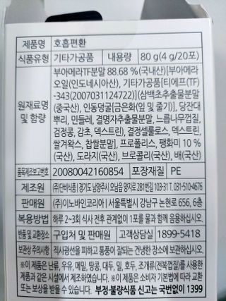 [푸름웰니스] 부아메라 프로폴리스 도라지 호흡편환 20포 — 5점을 준 리뷰어가 2021년 12월 올린 사용 사진