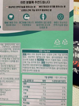 서울약사신협 네이처픽_칼슘마그네슘비타민D_1,305mg x 120캡슐 — 5점을 준 리뷰어가 2021년 8월 올린 사용 사진