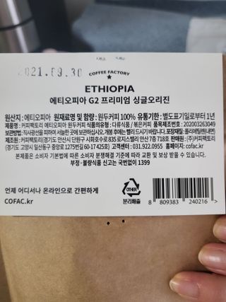 여우두마리 커피팩토리 에티오피아 원두 홀빈 — 5점을 준 리뷰어가 2021년 11월 올린 사용 사진