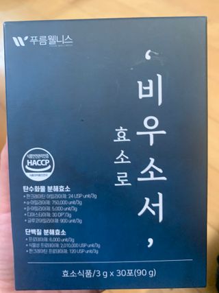 [푸름웰니스] 효소로 비우소서 1개월분-30포 — 4.5점을 준 리뷰어가 2022년 2월 올린 사용 사진