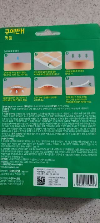[큐어반H 커팅] 간편하게 떼서 쓰는 자외선차단 습윤밴드 (1팩/30매입) — 5점을 준 리뷰어가 2022년 12월 올린 사용 사진
