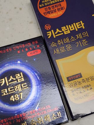 [키스립] 근복적인 숙취원인 해결 숙취해소제 키스립 코드레드487 2팩 & 뉴키스립비타 1box  set — 5점을 준 리뷰어가 2022년 3월 올린 사용 사진