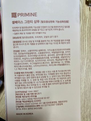 프리마인 더이상 뻣뻣하고 효과없는 탈모샴푸는 NO. 근본부터 케어하는 셀베이스 그린티샴푸(500ml) — 5점을 준 리뷰어가 2023년 4월 올린 사용 사진
