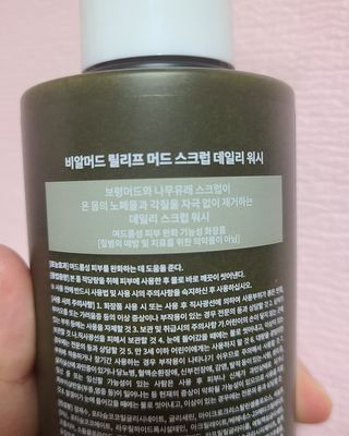 BRMUD 릴리프 머드 스크럽 데일리 워시 — 4점을 준 리뷰어가 2021년 8월 올린 사용 사진