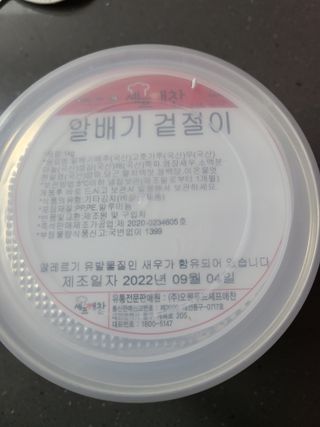 셰프애찬 알배기 겉절이 김치 1kg — 5점을 준 리뷰어가 2022년 9월 올린 사용 사진