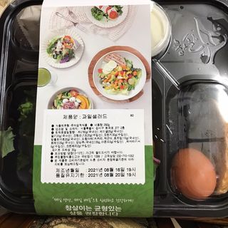 참살이도시락 작심삼일 샐러드도시락 3개 맛보기 새벽배송 또는 택배배송 — 3점을 준 리뷰어가 2021년 8월 올린 사용 사진